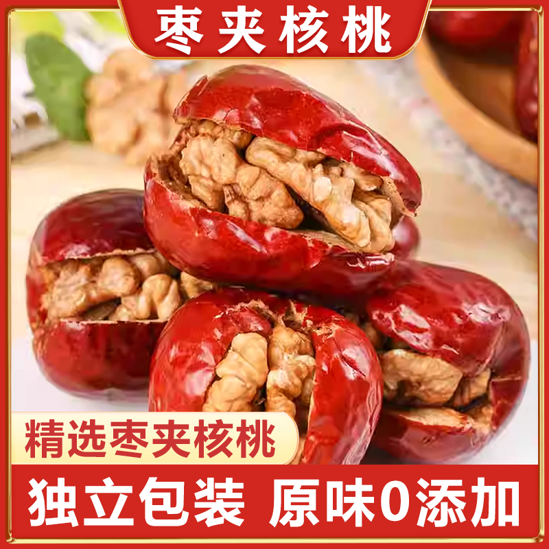 枣夹核桃新疆特产大红枣夹心仁派旗舰店孕妇单独包装大个灰枣坚果