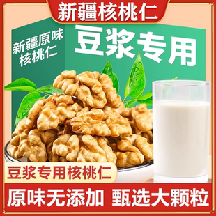 新疆核桃仁新货打豆浆专用原味烘焙无添加坚果孕妇生核桃肉
