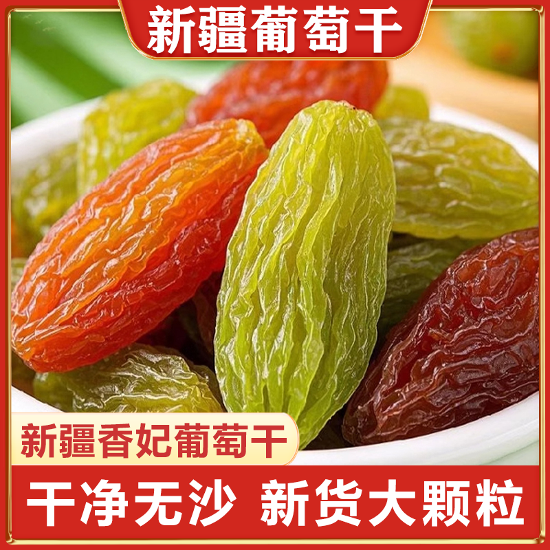 新疆葡萄干红香妃绿香妃吐鲁番果脯孕妇特产级零食干官方旗舰店,零食/坚果/特产,葡萄干,淘宝优惠券,粉丝福利购,淘宝优惠卷