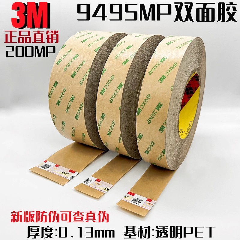 3M9495MP透明双面胶带