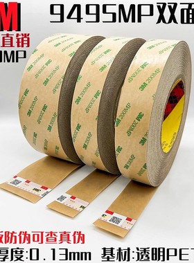 3M9495MP透明双面胶带柔性线路板PET隔片粘接薄膜开关高粘0.12厚