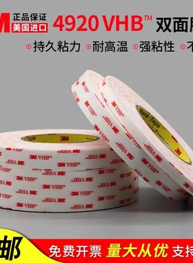 3M4920VHB泡棉双面胶超粘无痕耐高温乳白色电子背光用胶0.4mm厚