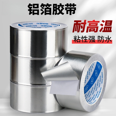 铝箔胶带加厚锡纸胶带耐高温