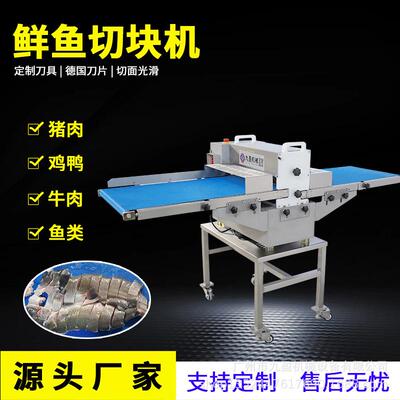全自动切鱼块机 进料50cm宽皮带式鮰鱼草鱼切块机 水产加工切鱼机