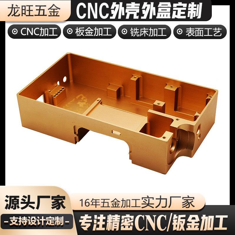 黄铜不锈钢型材CNC机加壳工铝合金外外无品牌/加工定做c盒nc工数
