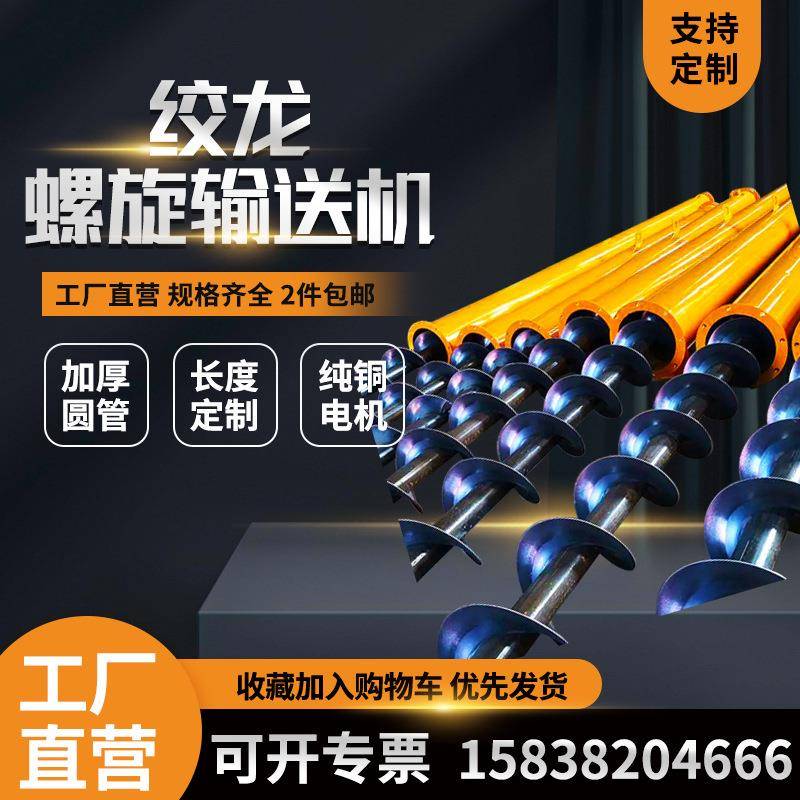 圆管式螺旋输送机LSY165/219/273提升机U型不锈钢螺旋输送机绞龙