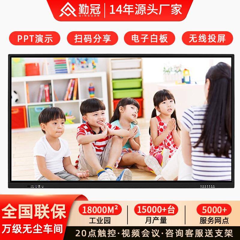 教室用教学一体机幼儿园多媒体电子白板黑板会议交互式触摸屏