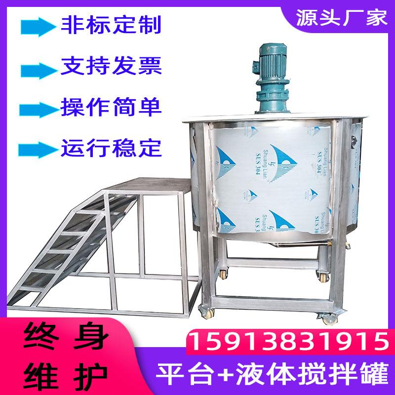 立体式胶水搅拌机液体混合器夹层加热搅拌罐聚乙烯醇搅拌桶