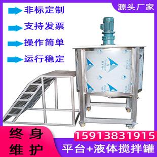 立体式胶水搅拌机液体混合器夹层加热搅拌罐聚乙烯醇搅拌桶
