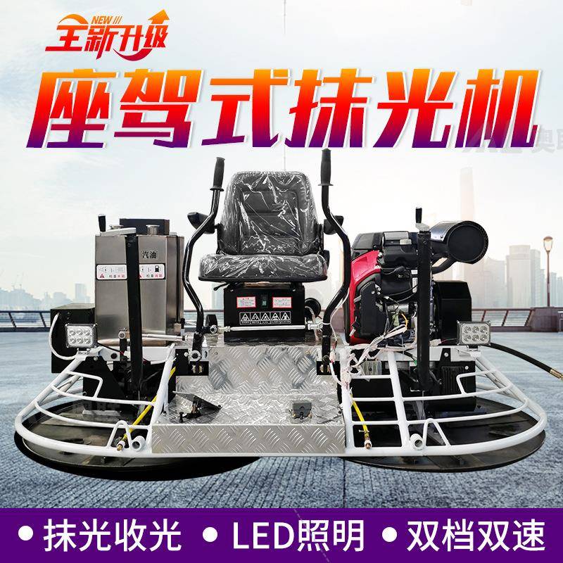 混凝土双盘座驾式抹光机水泥地坪磨平整平机汽油驾驶式提浆收光机