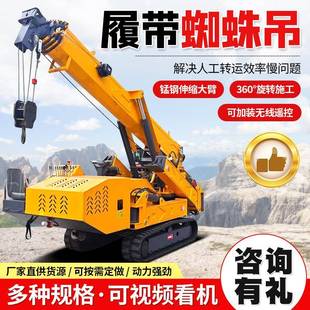 蜘蛛吊 狭窄场地蜘蛛吊 8吨履带吊小型油电两用遥控履带自走式