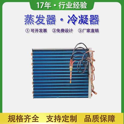 散热冰箱冰柜冷凝器翅片式蒸发器铝箔铜管表冷器
