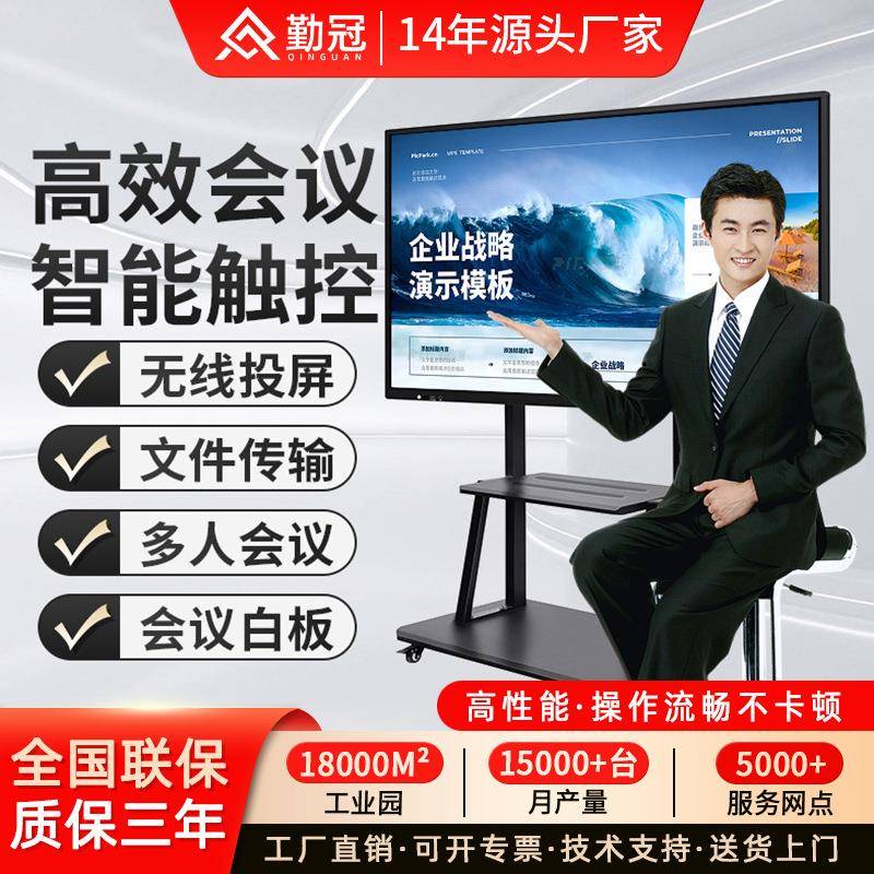 会议一体机电子白板触摸电视投屏办公培训会议平板教学一体机