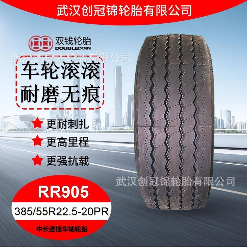卡车轮胎385/55R22.5-20PRRR905中长途挂车轴轮胎