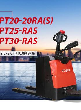 全电动液压叉车EPT20-20RAS全电动托盘搬运车重型电动拖盘车