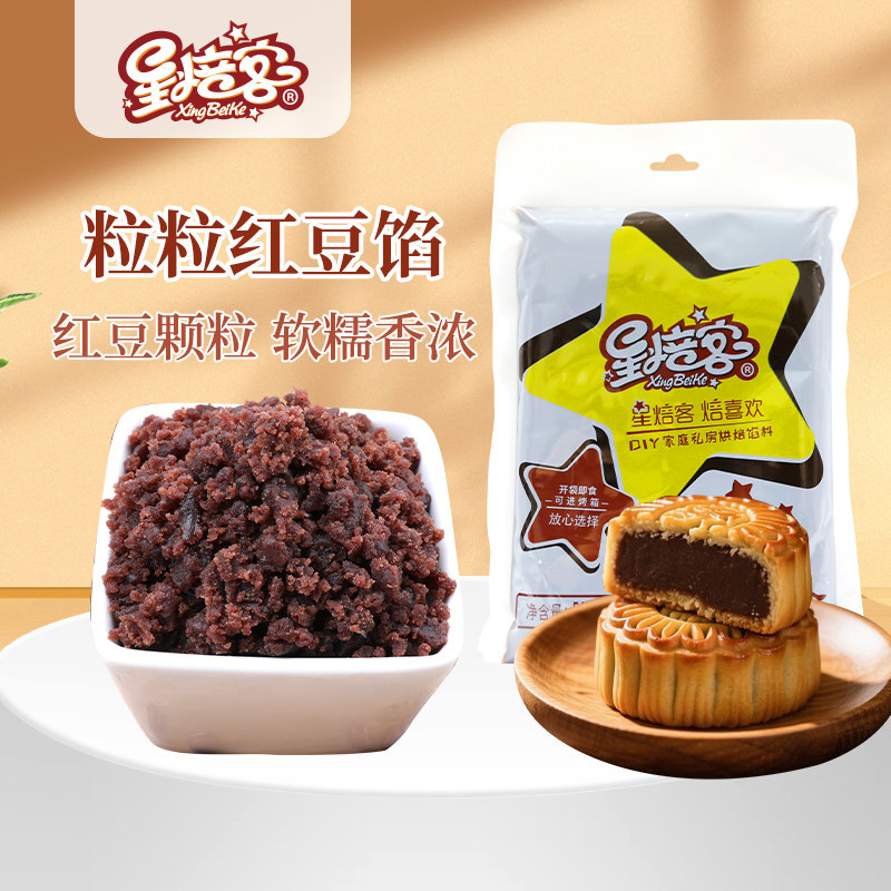 星焙客粒粒红豆馅月饼馅颗粒红豆沙包糕点馅蛋月烧蛋黄酥馅原材料