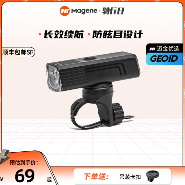 迈金优选GEOID山地公路自行车灯前灯强光夜间手电筒夜骑骑行装备