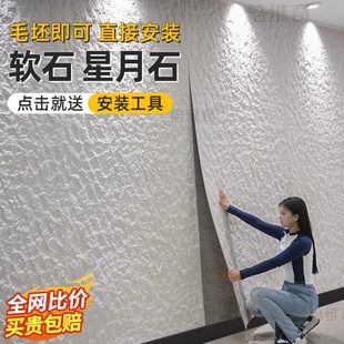 饰墙板 星月石柔性石材文化石外墙砖pu石皮仿石材饰面板软石板材装