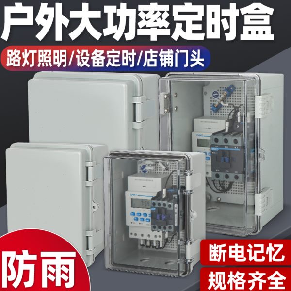 户外大功率定时220V时控开关380V单相水泵增氧自动断电时间控制器