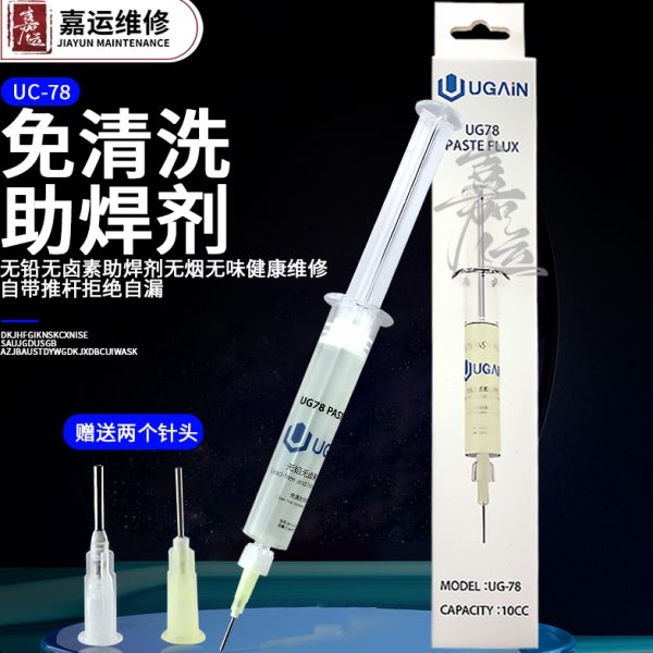 UGAin电子焊接助焊剂免清洗无卤素 无味UG78焊油针筒式10cc配针头
