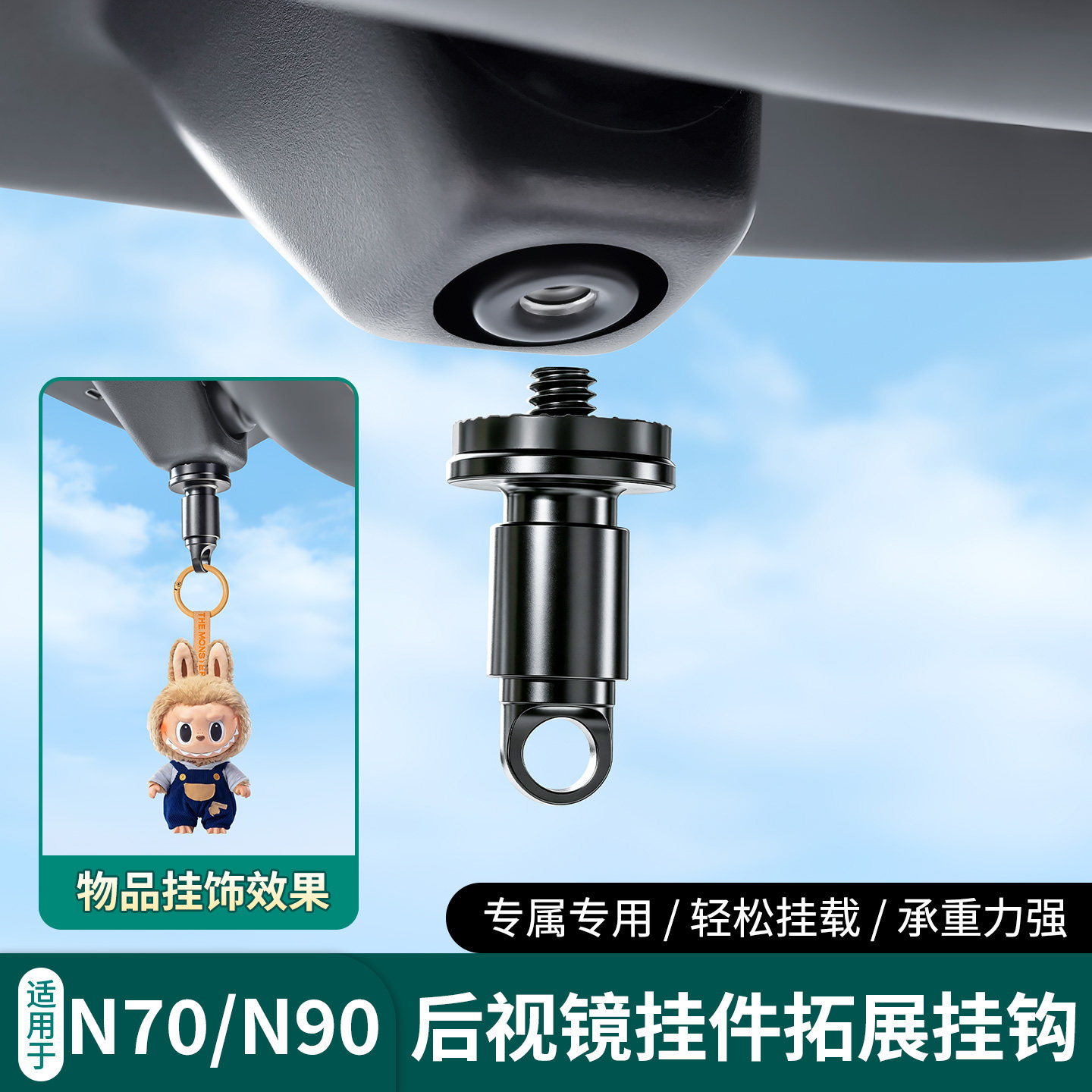 适用小米澎程N70 N90 车车用挂钩