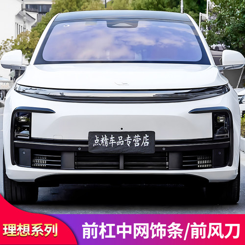 理想L6789改装雾灯前杠风