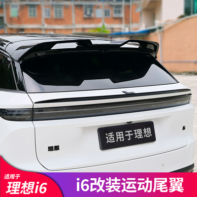 适用理想i6 i8改装中翼尾翼顶翼免打孔黑化车标尾标字母标贴黑化