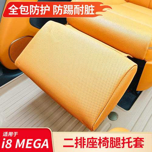 适用于理想MEGA Home舒适腰靠腿托套车内防抗污保护套四季通用垫