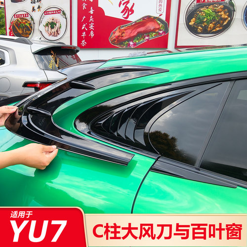 适用小米YU7尾翼顶翼倒车摄像头防雨罩360影像雨眉防水挡配件改装