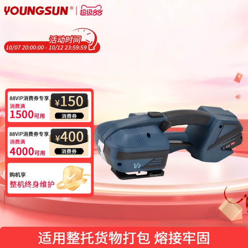 永创YOUNGSUN手持电动打包机