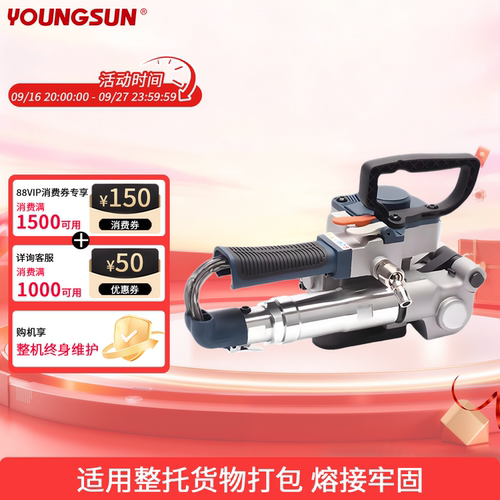 永创YOUNGSUN手持气动打包机