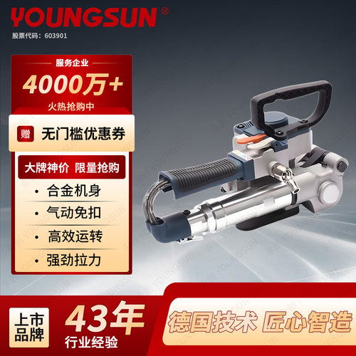 永创YOUNGSUN手持气动打包机
