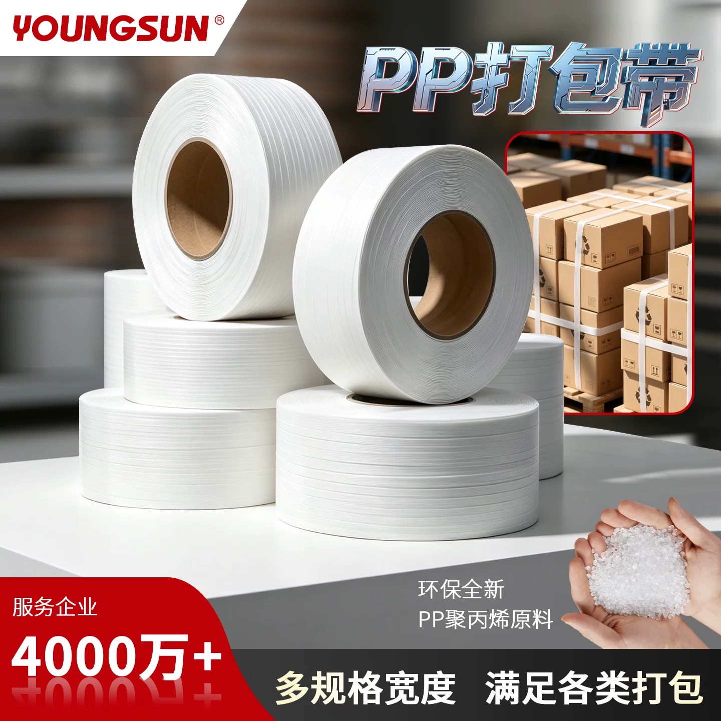 永创PP打包带加宽加厚图片