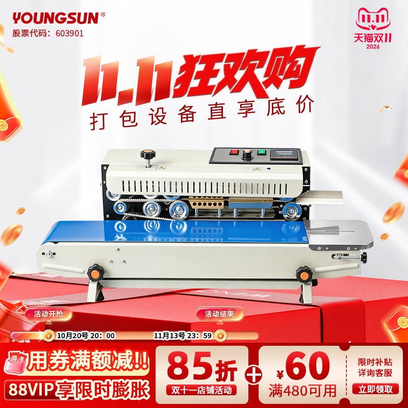 永创全自动封口机 连续封口塑料袋薄膜袋封口机 智能喷码封口商用打印日期铝箔袋茶叶大米液体粉末包装袋封口