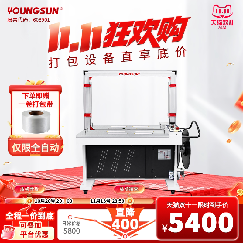 永创全自动打包机PP带打包机 聚丙烯捆扎机快递纸箱纸筒布草打包机 快递纸箱封口封箱免扣式打包机