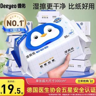 洁厕所男士 德佑湿厕纸家庭实惠装 女士专用孕妇擦屁股湿纸巾40抽