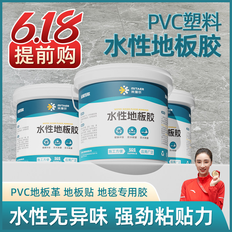 水性革胶地胶地毯胶速干胶水泥地塑料自粘胶水