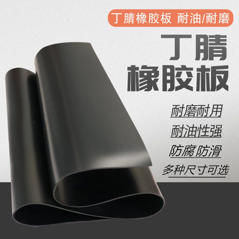 橡胶板 丁腈防滑橡胶垫耐油耐磨工业用密封垫片橡胶地垫胶皮块