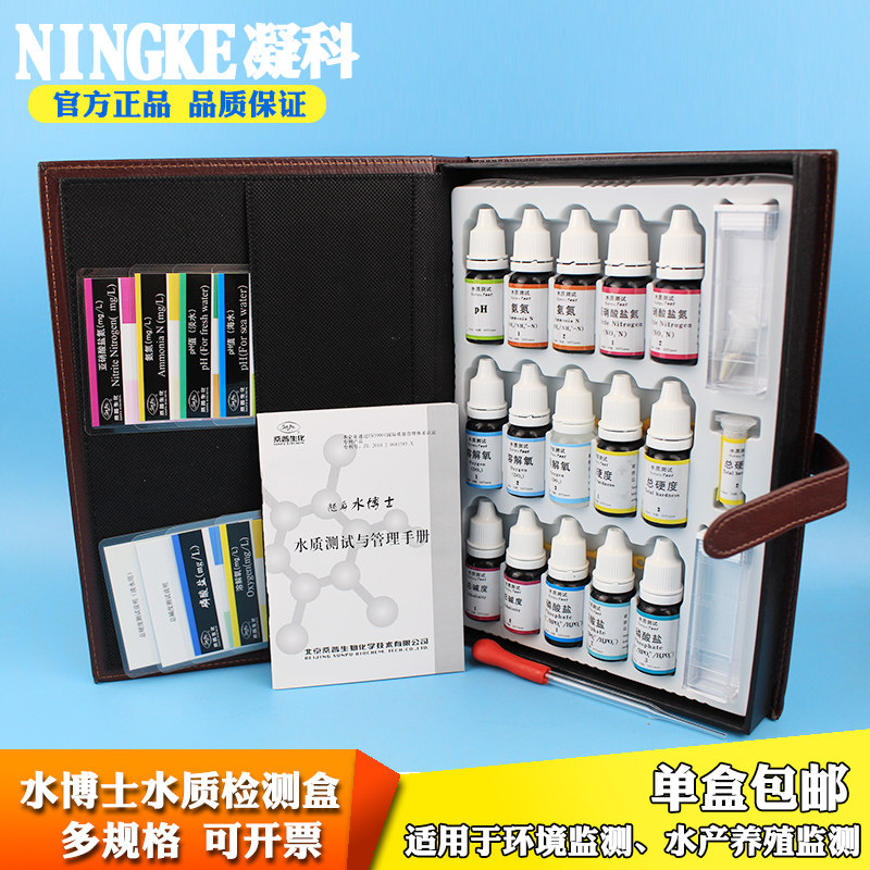 桑普水博士水质检测盒水产养殖测试盒环保水检测余氯氨氮分析盒