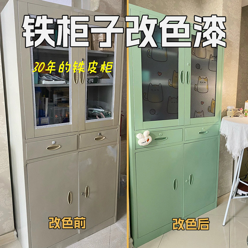 铁皮柜子文件柜改色漆铁制具翻新改造防锈漆金属防腐水性金属漆