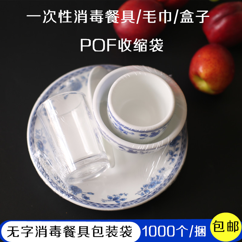 消毒餐具包装袋* 消毒毛巾收缩袋 热封膜袋一次性餐具袋