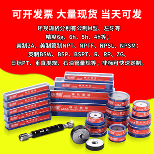 博顺螺纹环规外通止规环规外螺纹规外螺纹塞规订