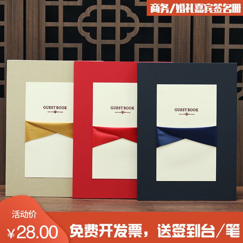 签到商务嘉宾会议年会寿宴聚会签名册签到簿红色金色题名册业