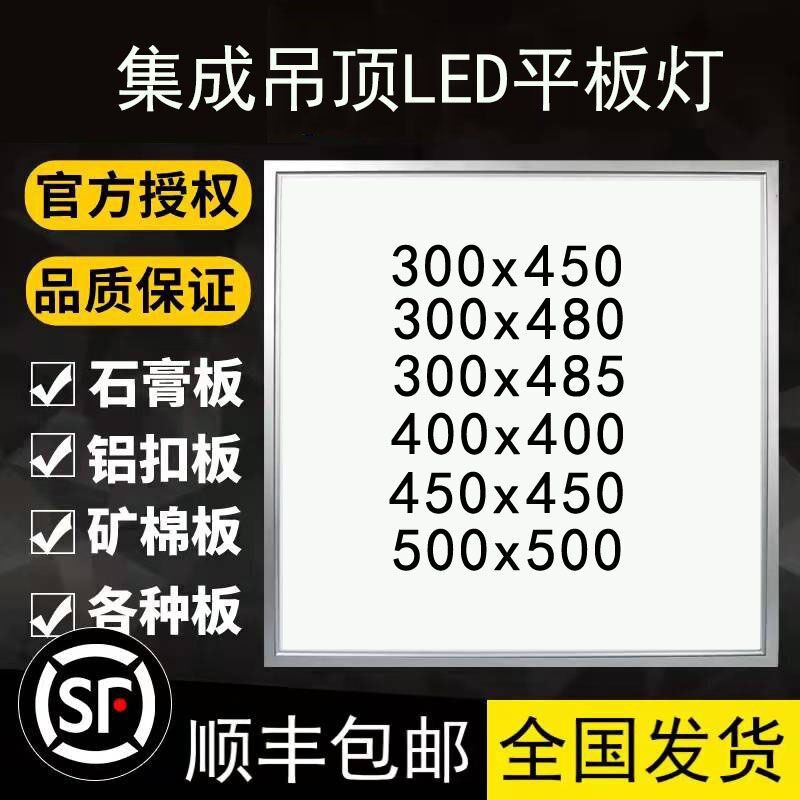 集成吊顶平板灯铝扣板嵌入式灯