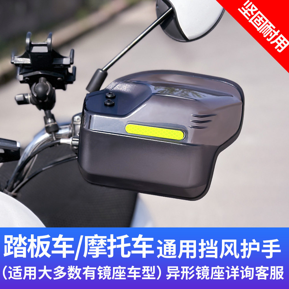 踏板摩车手把罩挡风护手电动车通用防雨晒通用延长帽檐改装