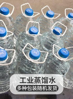 蒸馏水 大桶斤非叉水补充液械冷却水多省慢慢来