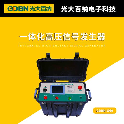 电缆故障测试脉冲定点位电电缆测试压体化信号发生器