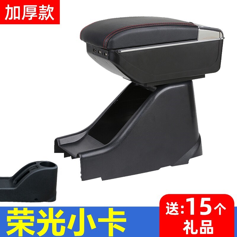 五菱荣光小卡扶手箱 电卡 翼启单中央手扶箱改