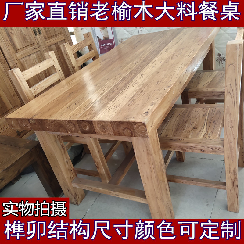 老榆木餐桌全实木厚面餐桌饭店桌子办公桌长方形餐桌现代