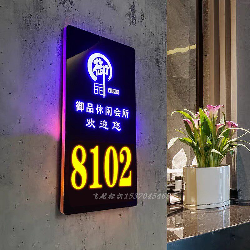 发光酒店门宾馆酒吧足浴会所公寓包厢号码带灯标
